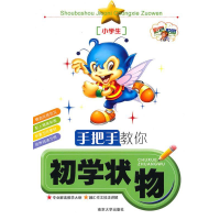 正版新书]手把手教你初学状物刘双权9787305074264