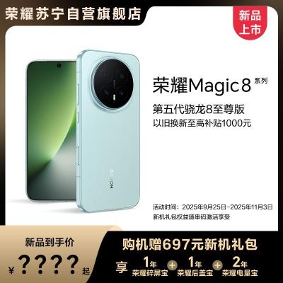 荣耀Magic8 Pro 新品预约 5G手机