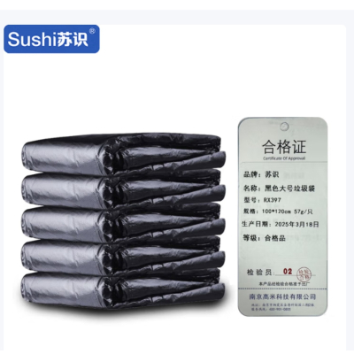 苏识 黑色大号垃圾袋 平口式100*120cm 57g/只 20只/包 RX397 5包/袋 袋