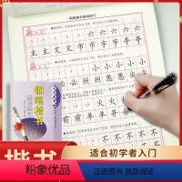 [正版]司马彦字帖钢笔楷书基础训练司马彦书楷书练字帖 小学生一二三四五六年级初中生高中生大学生成人男女生字体成年钢笔临