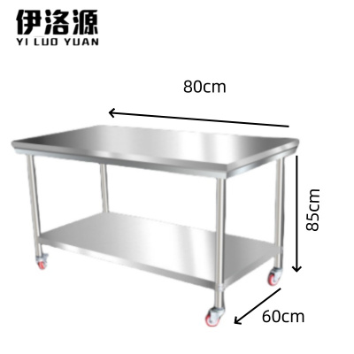 伊洛源 不锈钢工作台 80*60*85cm 双层 台