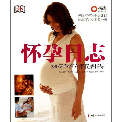 [M]怀孕日志-9787512705579