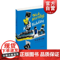 失恋排行榜 [英]尼克·霍恩比著 卢慈颖译 欧美文学 文学艺术 正版图书籍 上海译文 世纪出版