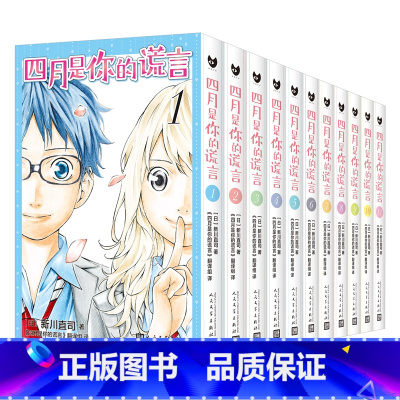 [正版]套装11册四月是你的谎言漫画1-11 简体中文版 新川直司著 日本轻小同名动画原著外国青春文学书籍 同名动画