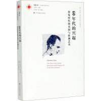 凤凰文库艺术理论研究系列-60年代的兴起