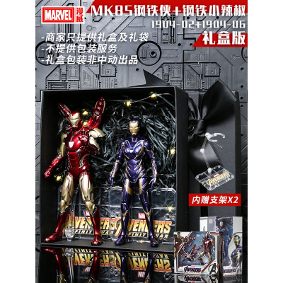 漫威mk85钢铁侠手办摆件复仇者联盟4可动人偶礼盒精装：MK85钢铁侠+钢铁小辣椒-+支架*2官方授权正品保障