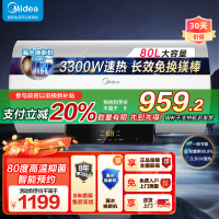 [美的智能家电]80L家用电热水器F8022-X1(S)(数显)3300W速热 双重抑菌 搪瓷内胆 长效免换镁棒8年质保