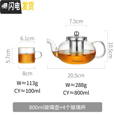 三维工匠加厚可高温玻璃茶壶家用小大号泡茶壶煮茶器花茶过滤茶具套装单壶 800+4个小杯