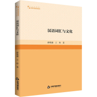 音像汉语词汇与文化薛维谦,王珍