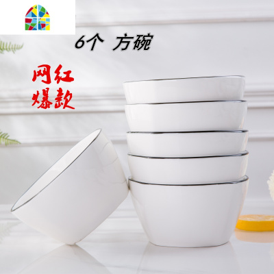 封后碗家用套装4.5英寸碗创意亲子方碗护边碗6碗米饭碗骨瓷餐具 FENGHO 4.5英寸简爱护边碗6个口径约11.3