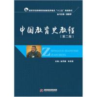 正版新书]中国教育史教程(第2版高等学校教师教育创新培养模式十