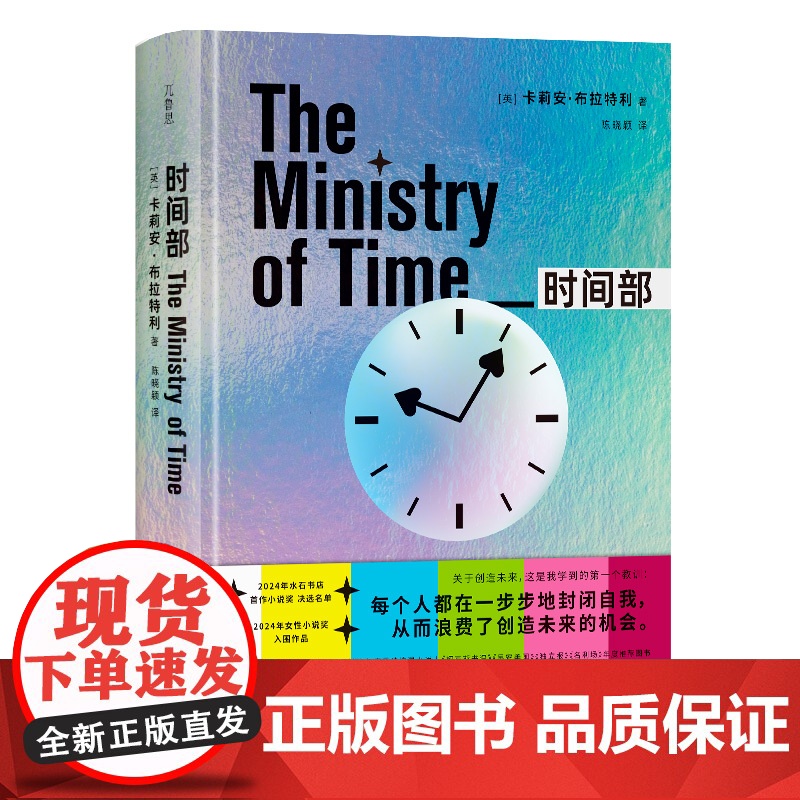 时间部(刷边特装版) [英]卡莉安·布拉特利 著 陈晓颖 译 译 上海财经大学出版社 外国科幻,侦探小说 侦探推理/恐怖