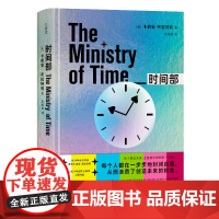时间部(刷边特装版) [英]卡莉安·布拉特利 著 陈晓颖 译 译 上海财经大学出版社 外国科幻,侦探小说 侦探推理/恐怖