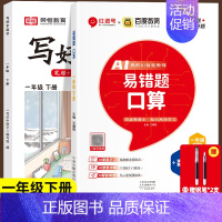 一年级下册字帖+口算题卡(赠钢笔2支) [正版]荣恒2024新版 写好中国字字帖一年级下同步课课练人教版小学生二三年级上
