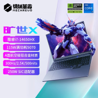 机械革命(MECHREVO)旷世X 2025款 16英寸旗舰游戏本14代i7HX强芯学生设计笔记本电脑 i7-14650HX/RTX5070 32G 1T 2.5K 定制