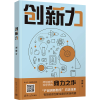 正版新书]创新力刘毅 著9787302670971