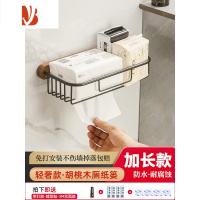 三维工匠免打孔卫生间纸巾盒厕所抽纸盒卫生纸置物架手纸架厕纸盒卷纸架 胡桃木 方形长款-免打孔