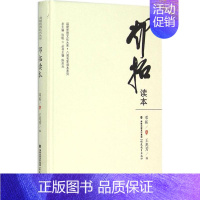 [正版]邓拓读本 邓拓 著;王兆芳 编;张帆 丛书主编 中国古代随笔文学 书店图书籍 福建教育出版社