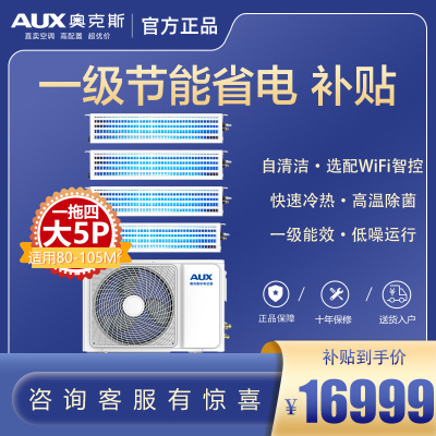 奥克斯空调一拖四5匹中央空调家用 变频家用空调冷暖小多联机卡机智能