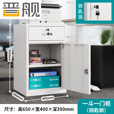 晋舰钢制文件柜储物柜矮柜档案收纳办公资料柜65高40宽一抽一门钥匙款