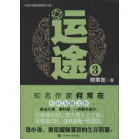 醉染图书运途9787545215403