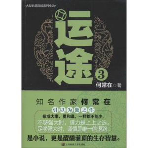 醉染图书运途9787545215403