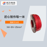 希飞牌 电线电缆 NH-BV-25mm² 耐火单芯单股铜芯线 100米/卷