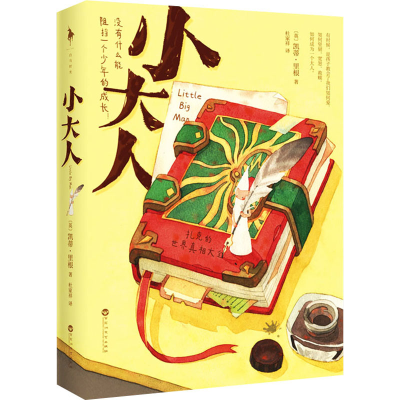 醉染图书小大人9787550037366