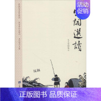 [正版]宋词选读 编者:毛文琦|总主编:李耐儒 著 毛文琦 编 中国文化/民俗