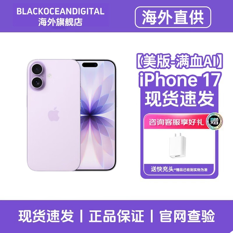 [美版有锁机]Apple 苹果 iPhone 17 512G 紫色 双卡双待 全网通5G