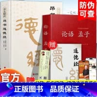 [正版]帛书道德经+论语 孟子全书全2册 哲学 甲乙本王弼通行本河上公老子道德经郭店楚简本 精装版全本全注全译翻译 图书