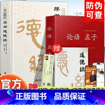 [正版]帛书道德经+论语 孟子全书全2册 哲学 甲乙本王弼通行本河上公老子道德经郭店楚简本 精装版全本全注全译翻译 图书