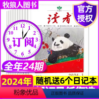 D[送6个日记本]全年订阅2024年1-12月共24期 [正版]四年可选读者杂志2024/2023/2022年1-12月