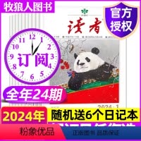D[送6个日记本]全年订阅2024年1-12月共24期 [正版]四年可选读者杂志2024/2023/2022年1-12月