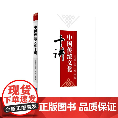 中国传统文化十讲