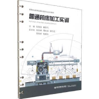 音像普通机床加工实训张克昌,解存凡主编