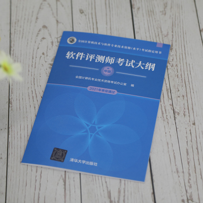 软件评测师考试大纲