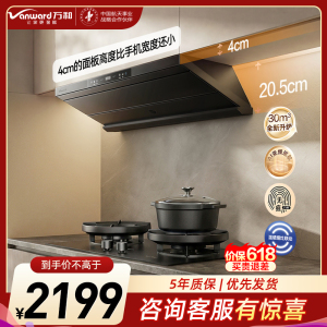 万和[无痕F8 Pro·超薄平嵌]顶侧一体抽吸排家用油烟机变频30风量大吸力一级能效AI变频、联动、智旋洗高性能油烟机