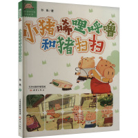 小猪唏哩呼噜和猪扫扫