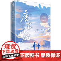醉染图书唐家小猫9787541163661