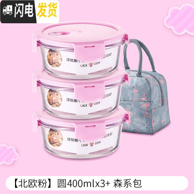 三维工匠儿童辅食盒玻璃碗可微波炉加热饭盒餐盒密封带盖长方形分隔保鲜盒 [北欧粉]圆400x3+森系包