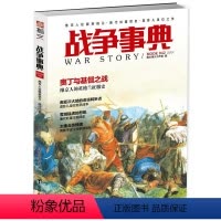 [正版]战争事典042 奥丁与基督之战维京人的英格兰征服史吐蕃简史莫卧儿皇位之争军事历史书籍