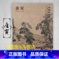 唐寅 [正版]中国好丹青大师条幅精品复制原大级高清巨幅龚贤石涛齐白石黄宾虹黄公望倪瓒沈周南宋北宋四大家吴镇画集大图学习临