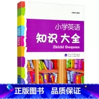 知识大全[英语]通用版 小学通用 [正版]2023新版小学英语知识大全经纶学典6年级小升初英语系统总复习小学生三四五六年