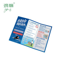 劲脉 宣传折页 JM-TBZ06 张