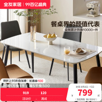 全友家居现代极简奶油风餐厅客厅家具岩板金属脚餐桌软包餐椅餐桌椅组合套装
