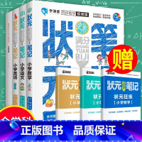 状元满分笔记:小学语文数学英语赠手册 小学通用 [正版]小学一二三四五六年级数学语文英语状元满分笔记全彩 这样记笔记