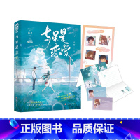 [正版]与星星恋爱 千雪著 青春校园暗恋甜宠初恋言情小说实体书 恋恋晚风沉同作者 清冷竹马学神席星×傲娇小青梅黎月恒