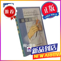 简明心脏学 馮鈞瀚 合记