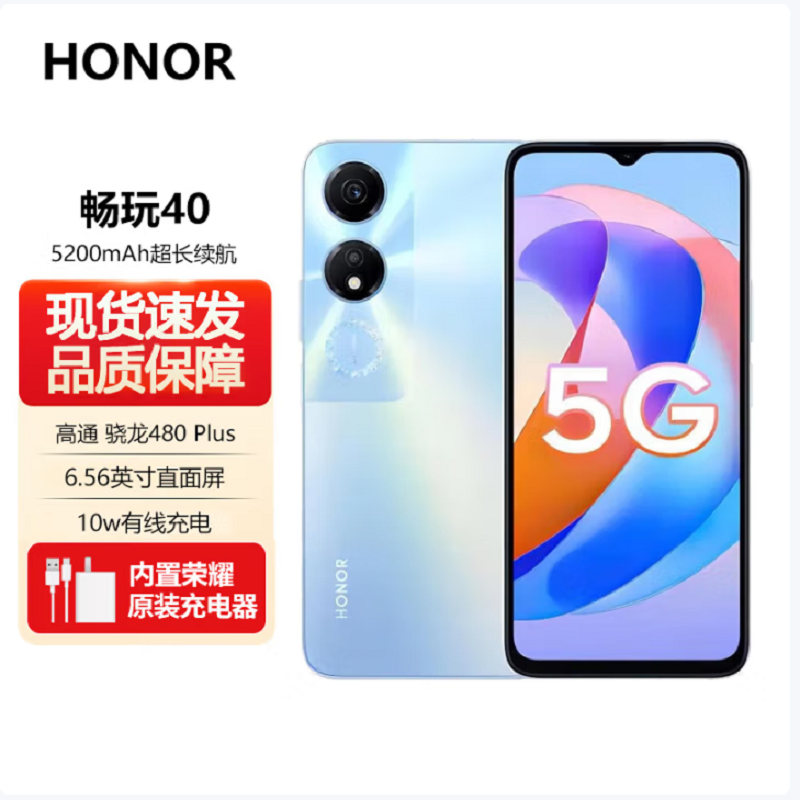 荣耀 畅玩40 8GB+256GB 全网5G 碧空蓝 5200mAh大电池 6.56英寸高刷护眼屏 128GB大存储智慧运存拓展 5G手机